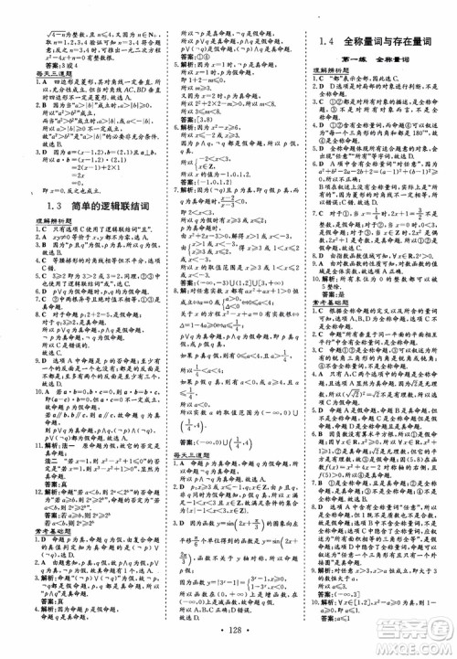 2018秋高中同步导与练小题巧练数学选修1-11-2参考答案 2018秋高中同步导与练小题巧练数学选修1-11-2参考答案