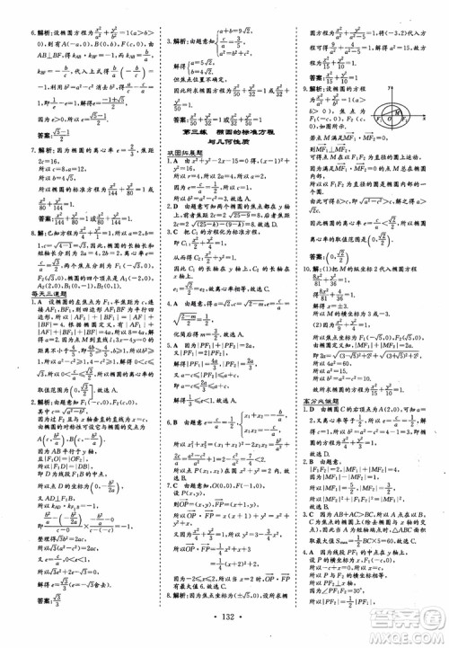 2018秋高中同步导与练小题巧练数学选修1-11-2参考答案