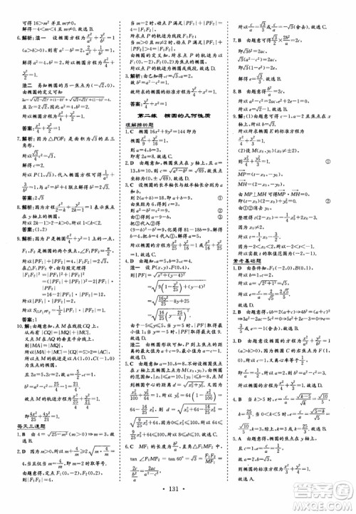 2018秋高中同步导与练小题巧练数学选修1-11-2参考答案