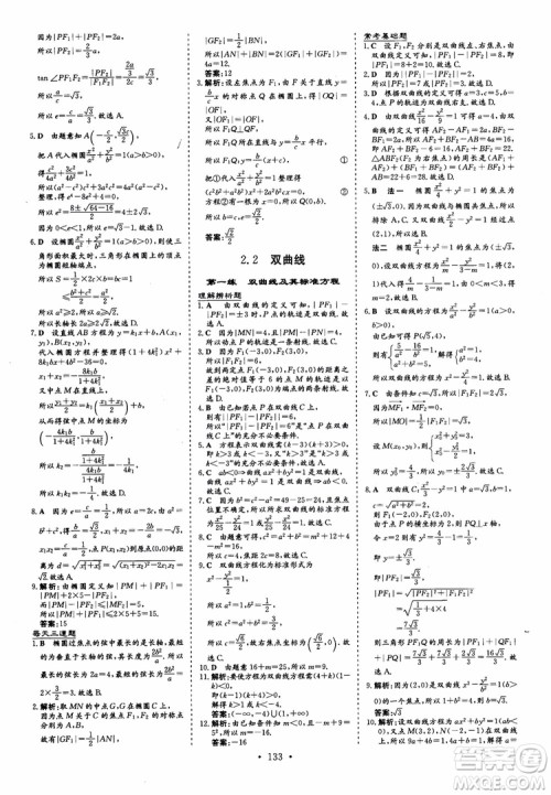 2018秋高中同步导与练小题巧练数学选修1-11-2参考答案