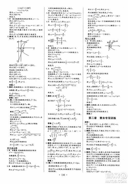 2018秋高中同步导与练小题巧练数学选修1-11-2参考答案