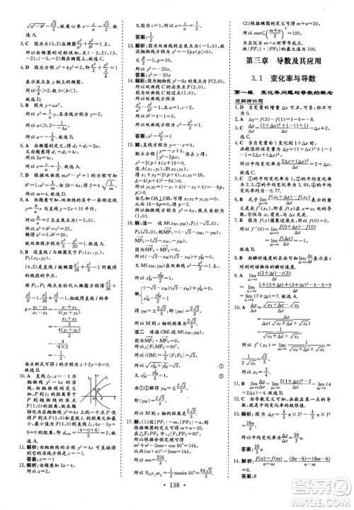 2018秋高中同步导与练小题巧练数学选修1-11-2参考答案