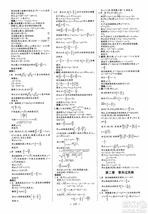 2018秋高中同步导与练小题巧练数学选修1-11-2参考答案 2018秋高中同步导与练小题巧练数学选修1-11-2参考答案