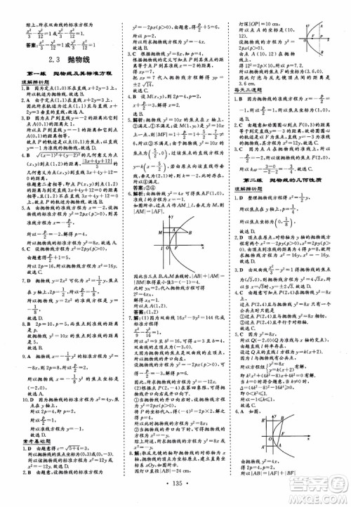 2018秋高中同步导与练小题巧练数学选修1-11-2参考答案