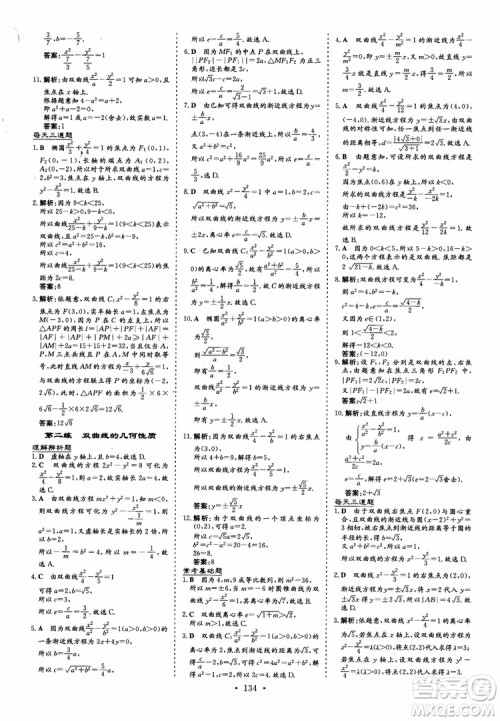 2018秋高中同步导与练小题巧练数学选修1-11-2参考答案