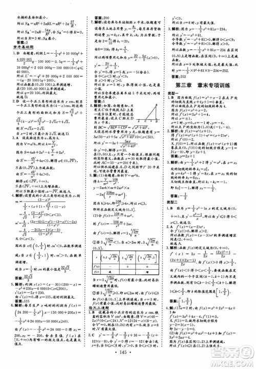 2018秋高中同步导与练小题巧练数学选修1-11-2参考答案