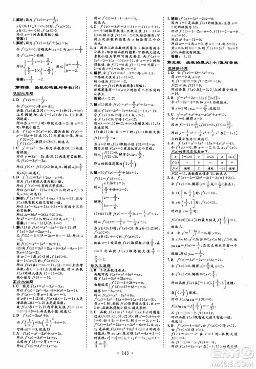 2018秋高中同步导与练小题巧练数学选修1-11-2参考答案