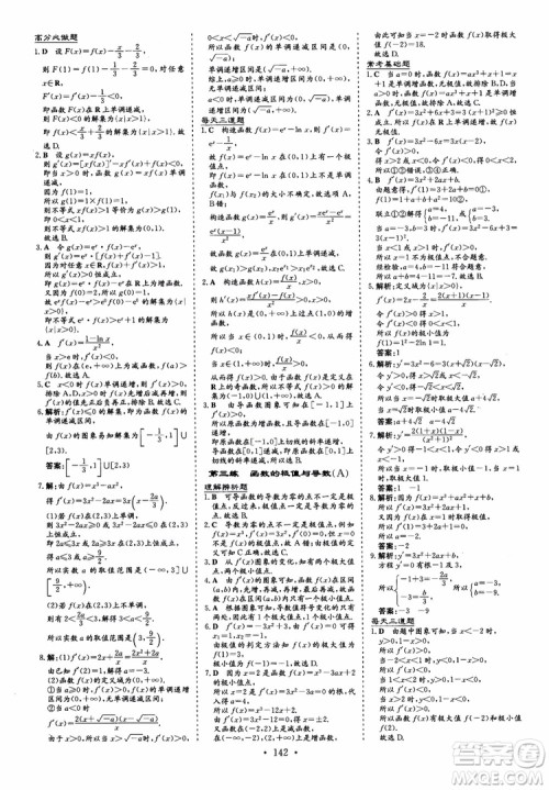 2018秋高中同步导与练小题巧练数学选修1-11-2参考答案