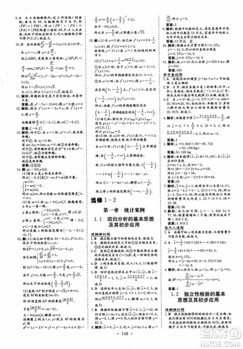 2018秋高中同步导与练小题巧练数学选修1-11-2参考答案