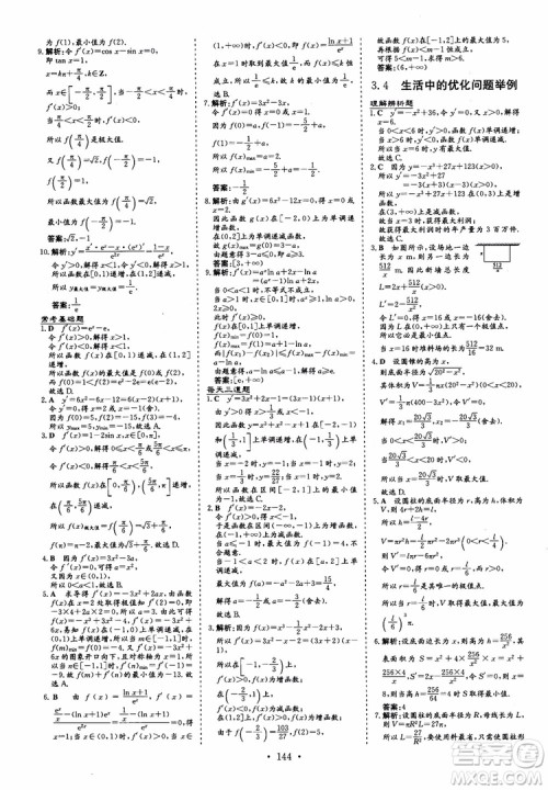 2018秋高中同步导与练小题巧练数学选修1-11-2参考答案