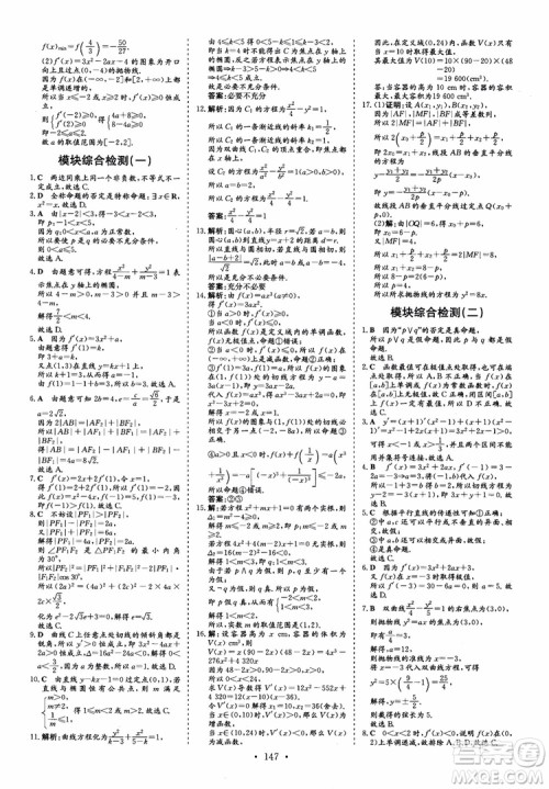 2018秋高中同步导与练小题巧练数学选修1-11-2参考答案 2018秋高中同步导与练小题巧练数学选修1-11-2参考答案