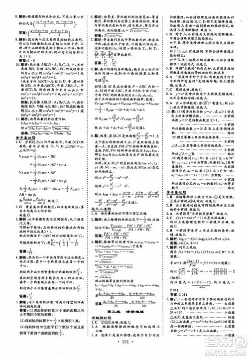 2018秋高中同步导与练小题巧练数学选修1-11-2参考答案