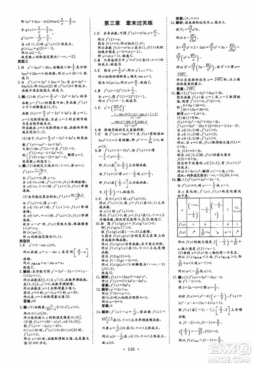 2018秋高中同步导与练小题巧练数学选修1-11-2参考答案