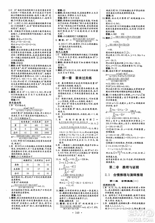 2018秋高中同步导与练小题巧练数学选修1-11-2参考答案 2018秋高中同步导与练小题巧练数学选修1-11-2参考答案