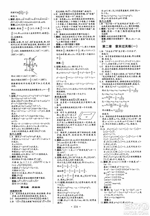 2018秋高中同步导与练小题巧练数学选修1-11-2参考答案