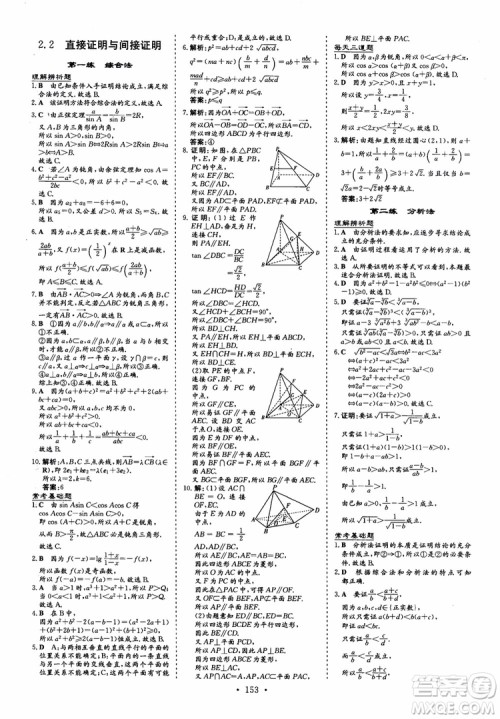 2018秋高中同步导与练小题巧练数学选修1-11-2参考答案