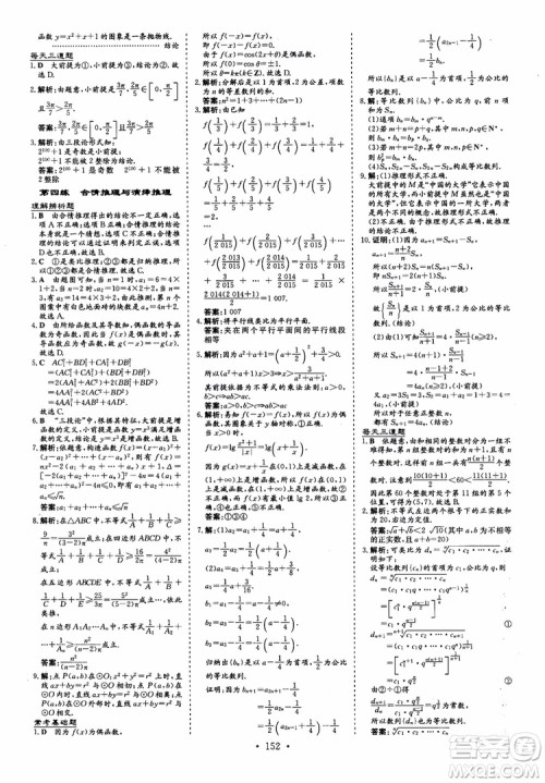 2018秋高中同步导与练小题巧练数学选修1-11-2参考答案