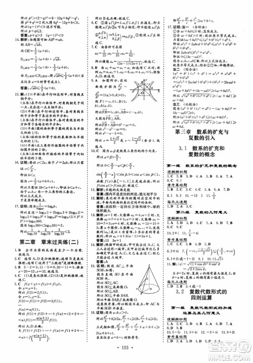 2018秋高中同步导与练小题巧练数学选修1-11-2参考答案