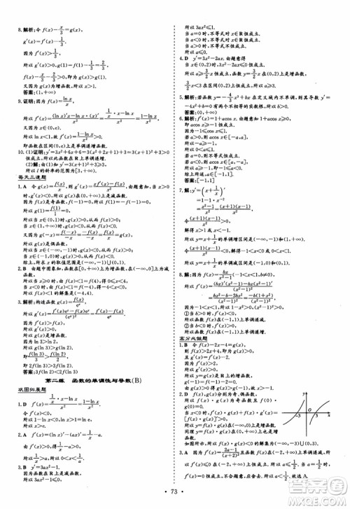 9787540583644导与练高中同步2018年小题巧练数学选修2-2参考答案 9787540583644导与练高中同步2018年小题巧练数学选修2-2参考答案