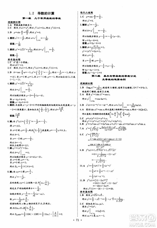 9787540583644导与练高中同步2018年小题巧练数学选修2-2参考答案 9787540583644导与练高中同步2018年小题巧练数学选修2-2参考答案