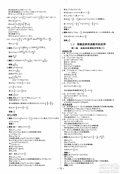 9787540583644导与练高中同步2018年小题巧练数学选修2-2参考答案