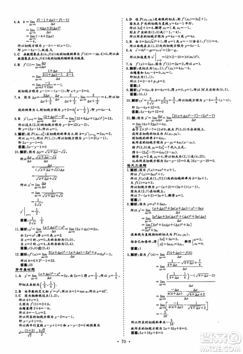 9787540583644导与练高中同步2018年小题巧练数学选修2-2参考答案