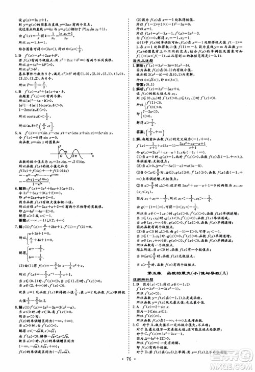 9787540583644导与练高中同步2018年小题巧练数学选修2-2参考答案