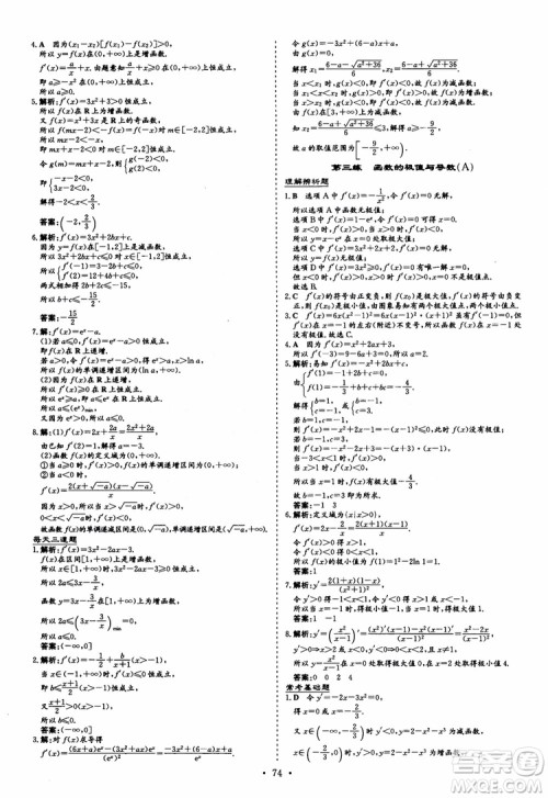 9787540583644导与练高中同步2018年小题巧练数学选修2-2参考答案