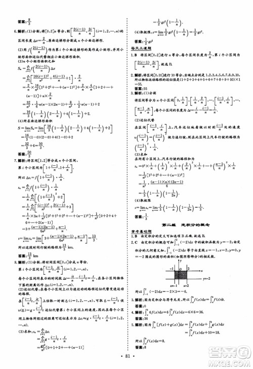 9787540583644导与练高中同步2018年小题巧练数学选修2-2参考答案