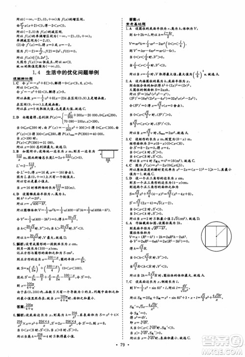 9787540583644导与练高中同步2018年小题巧练数学选修2-2参考答案 9787540583644导与练高中同步2018年小题巧练数学选修2-2参考答案