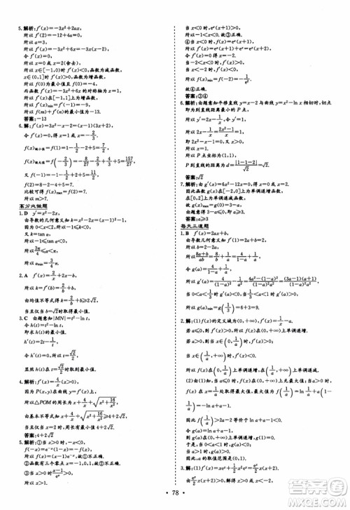 9787540583644导与练高中同步2018年小题巧练数学选修2-2参考答案