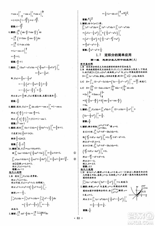 9787540583644导与练高中同步2018年小题巧练数学选修2-2参考答案