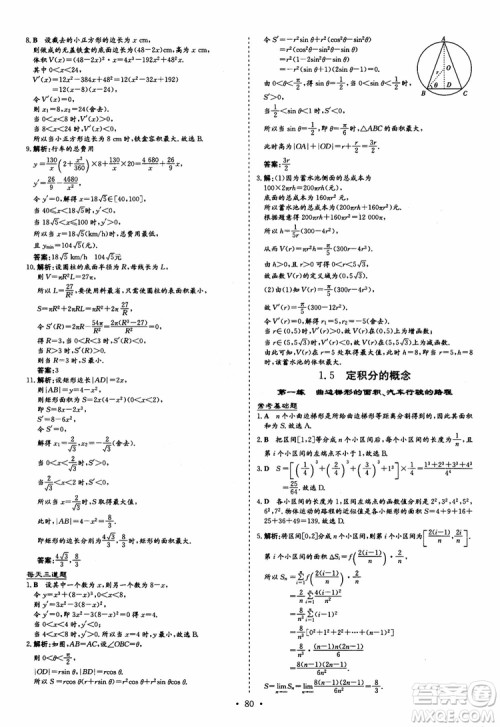 9787540583644导与练高中同步2018年小题巧练数学选修2-2参考答案 9787540583644导与练高中同步2018年小题巧练数学选修2-2参考答案