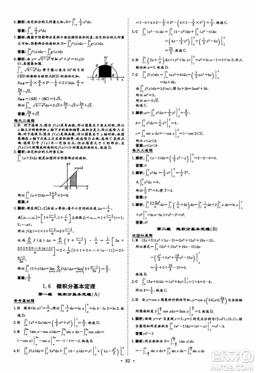9787540583644导与练高中同步2018年小题巧练数学选修2-2参考答案 9787540583644导与练高中同步2018年小题巧练数学选修2-2参考答案