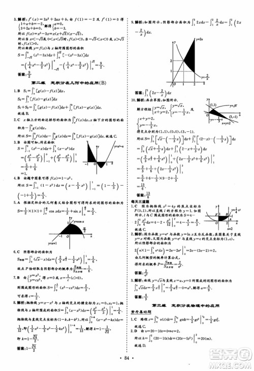 9787540583644导与练高中同步2018年小题巧练数学选修2-2参考答案