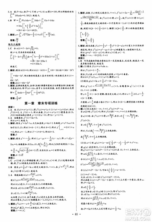 9787540583644导与练高中同步2018年小题巧练数学选修2-2参考答案 9787540583644导与练高中同步2018年小题巧练数学选修2-2参考答案