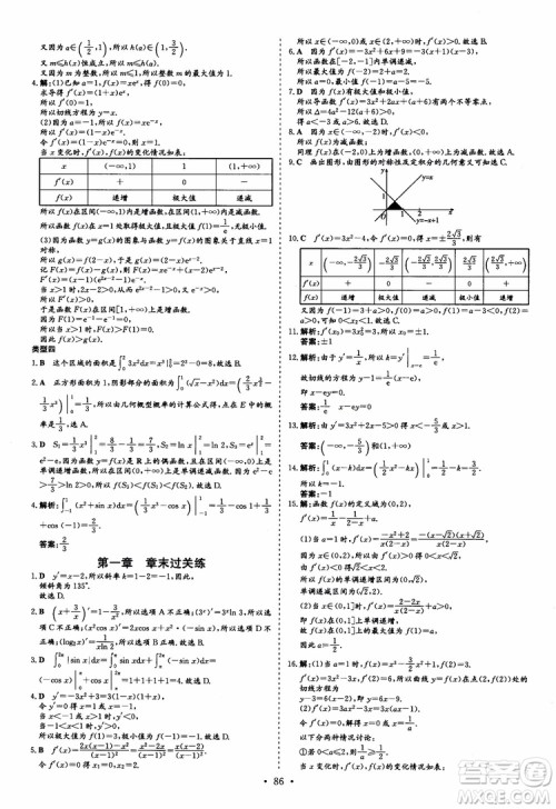 9787540583644导与练高中同步2018年小题巧练数学选修2-2参考答案 9787540583644导与练高中同步2018年小题巧练数学选修2-2参考答案