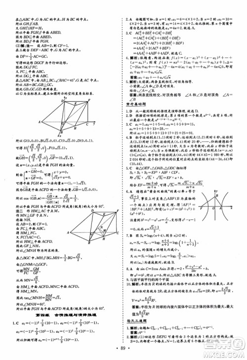 9787540583644导与练高中同步2018年小题巧练数学选修2-2参考答案