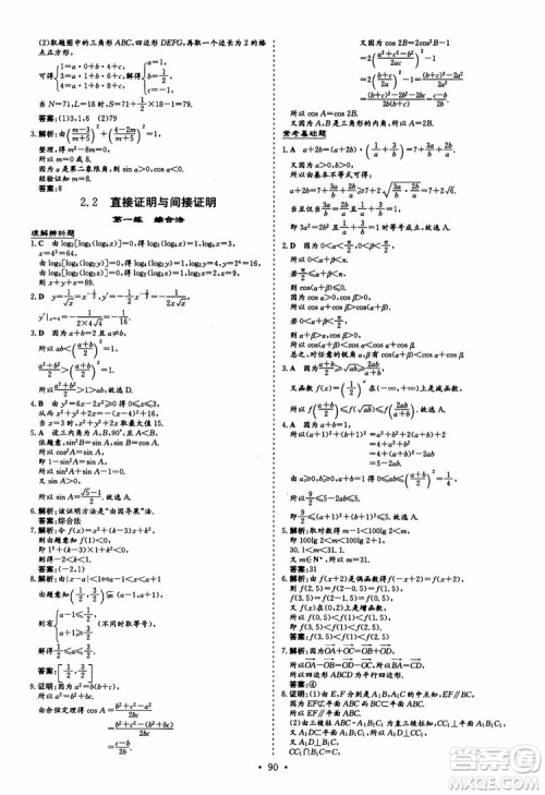 9787540583644导与练高中同步2018年小题巧练数学选修2-2参考答案