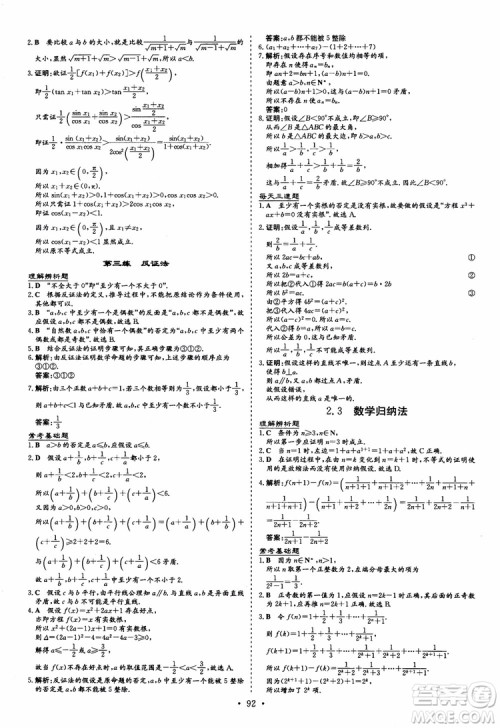 9787540583644导与练高中同步2018年小题巧练数学选修2-2参考答案