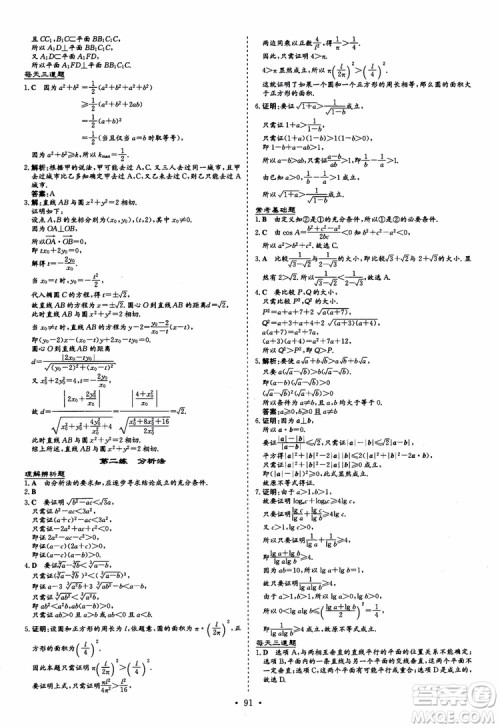 9787540583644导与练高中同步2018年小题巧练数学选修2-2参考答案