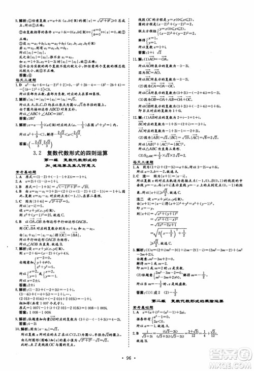 9787540583644导与练高中同步2018年小题巧练数学选修2-2参考答案 9787540583644导与练高中同步2018年小题巧练数学选修2-2参考答案