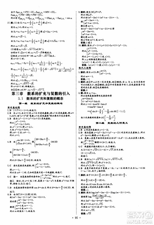 9787540583644导与练高中同步2018年小题巧练数学选修2-2参考答案 9787540583644导与练高中同步2018年小题巧练数学选修2-2参考答案