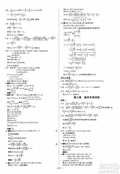 9787540583644导与练高中同步2018年小题巧练数学选修2-2参考答案