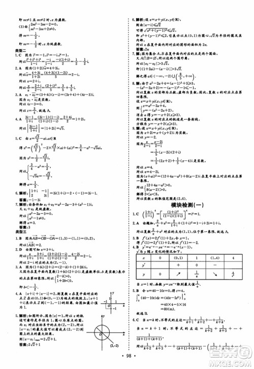 9787540583644导与练高中同步2018年小题巧练数学选修2-2参考答案