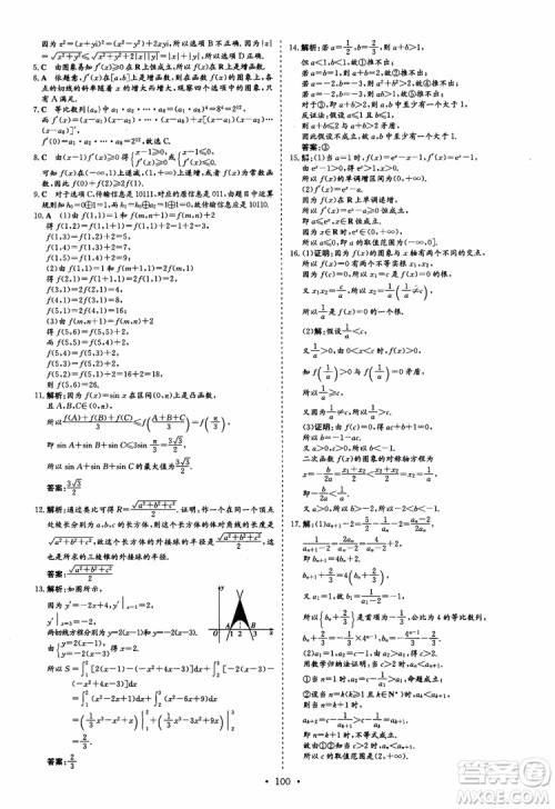 9787540583644导与练高中同步2018年小题巧练数学选修2-2参考答案