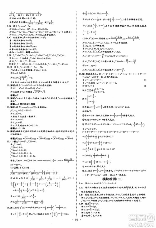 9787540583644导与练高中同步2018年小题巧练数学选修2-2参考答案