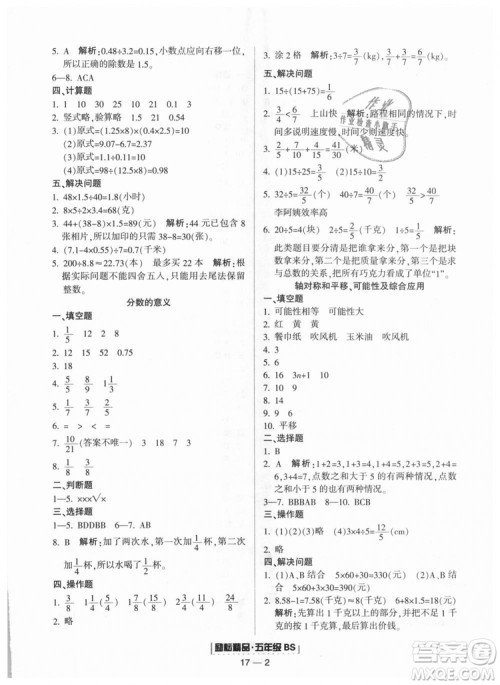 励耘书业2018北师大版9787544965408浙江期末五年级上册数学答案 励耘书业2018北师大版9787544965408浙江期末五年级上册数学答案