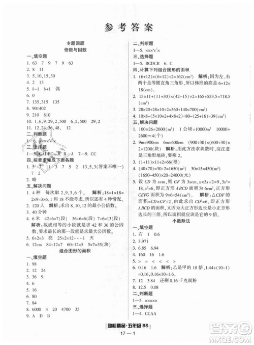 励耘书业2018北师大版9787544965408浙江期末五年级上册数学答案 励耘书业2018北师大版9787544965408浙江期末五年级上册数学答案