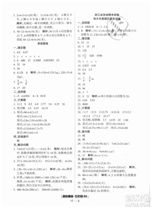 励耘书业2018北师大版9787544965408浙江期末五年级上册数学答案 励耘书业2018北师大版9787544965408浙江期末五年级上册数学答案